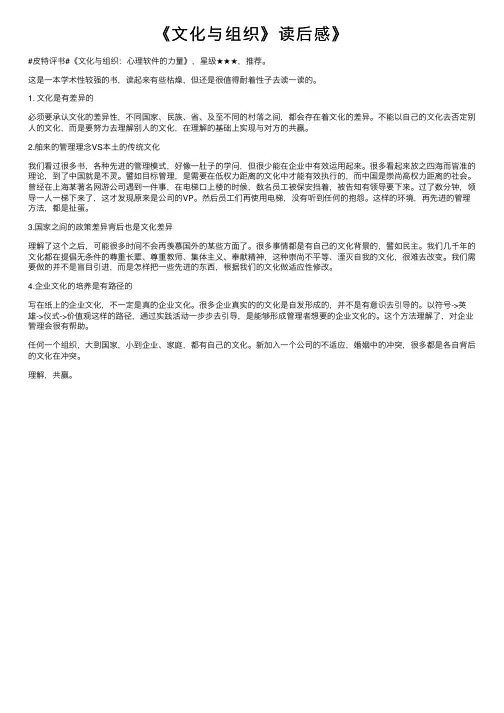 《文化与组织》读后感》