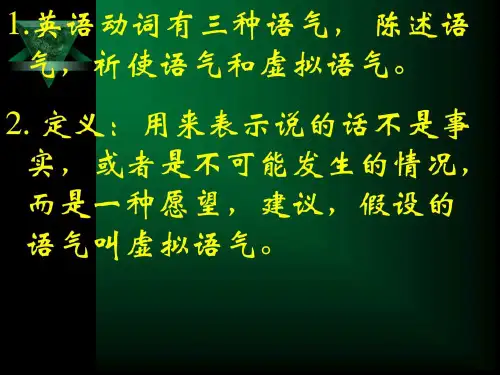 高中英语虚拟语气整理-人教版课件(1).ppt