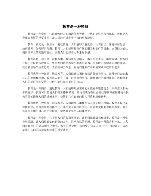 教育是一种唤醒