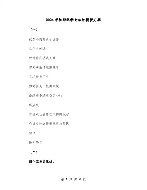 2024年秋季运动会加油稿接力赛（三篇）