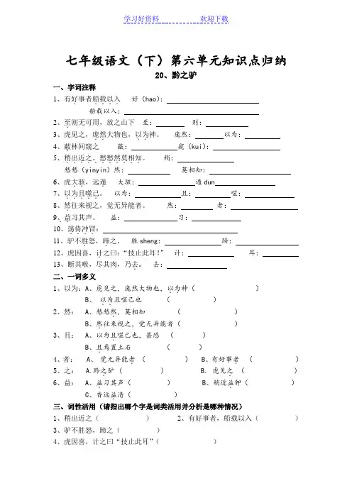 语文版七年级语文(下)第六单元知识点归纳