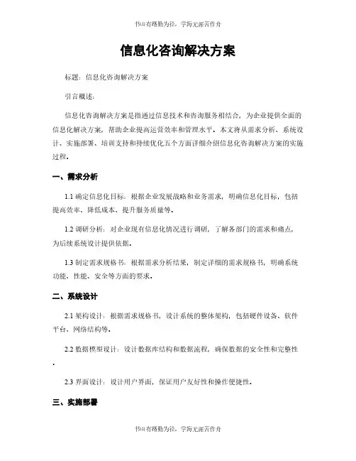 信息化咨询解决方案 (2)