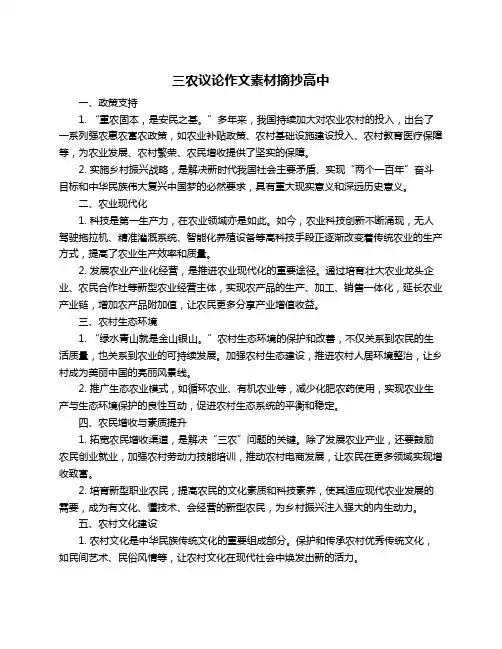 三农议论作文素材摘抄高中