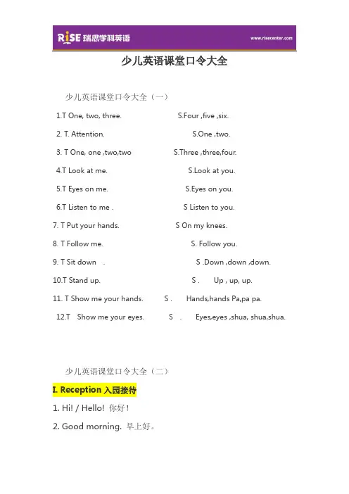 少儿英语课堂口令大全