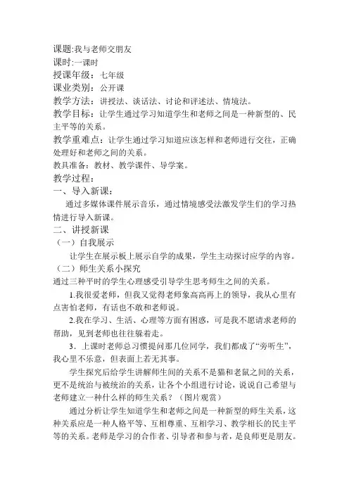 我与老师交朋友朋友教案