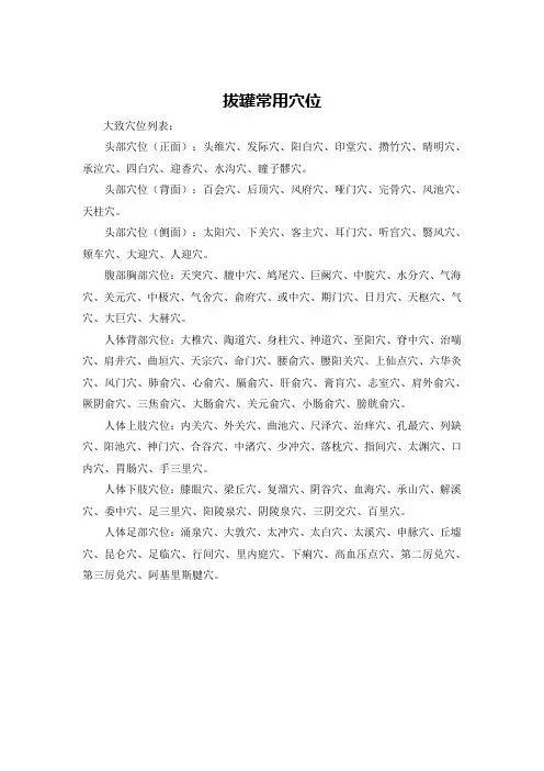 拔罐常用穴位