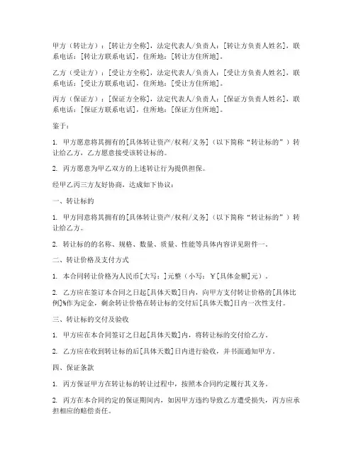 转让合同协议书范本三方