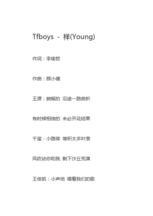 Tfboys-样歌词