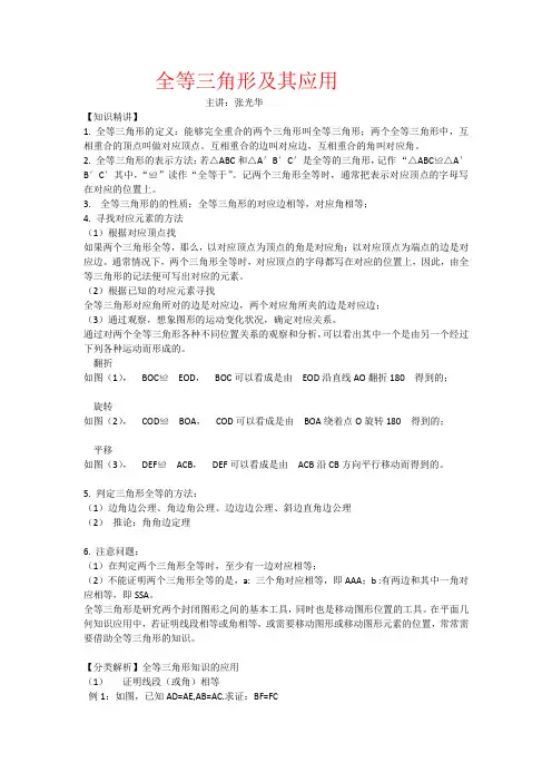 全等三角形及其应用