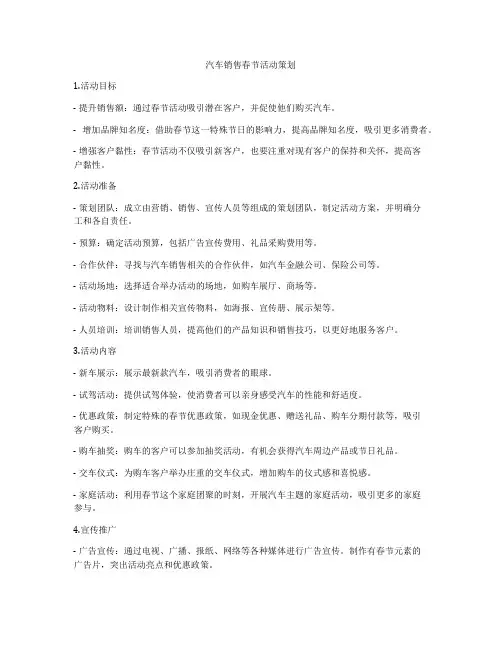 汽车销售春节活动策划
