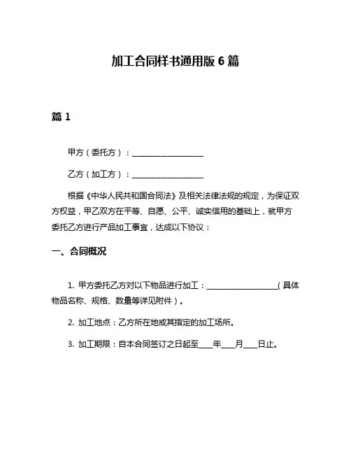 加工合同样书通用版6篇