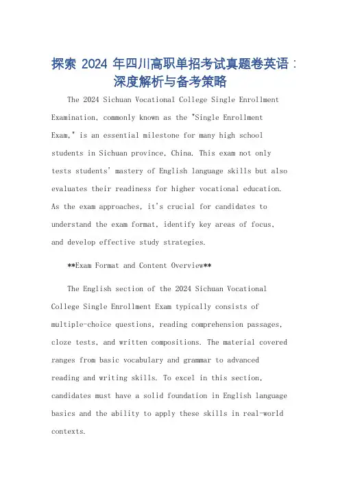 2024年四川高职单招考试真题卷英语