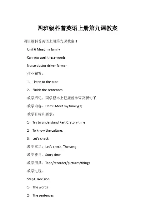 四年级科普英语上册第九课教案