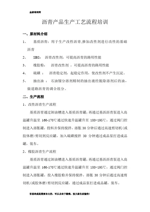 沥青产品生产工艺流程培训