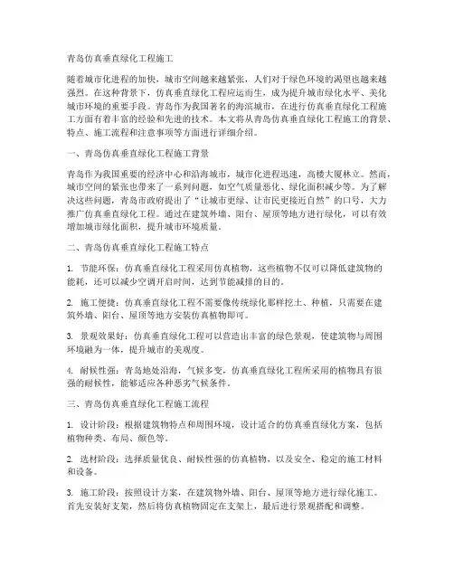 青岛仿真垂直绿化工程施工