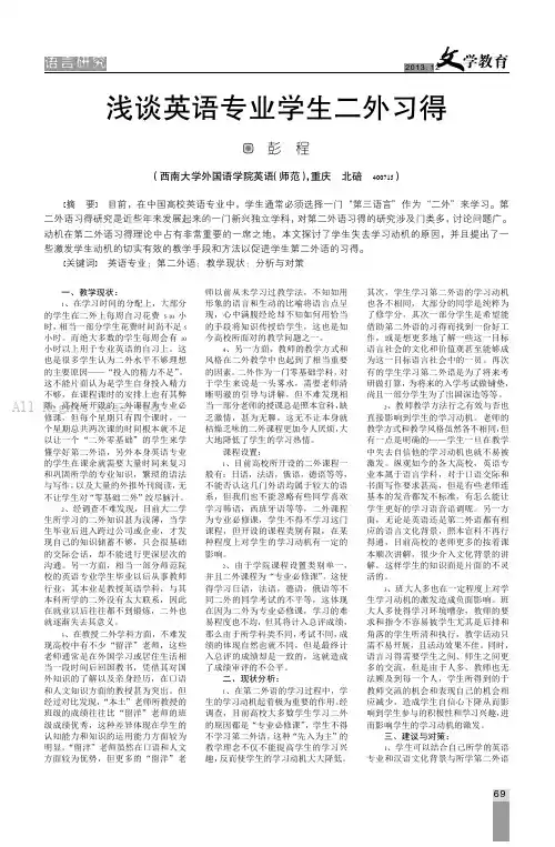 浅谈英语专业学生二外习得