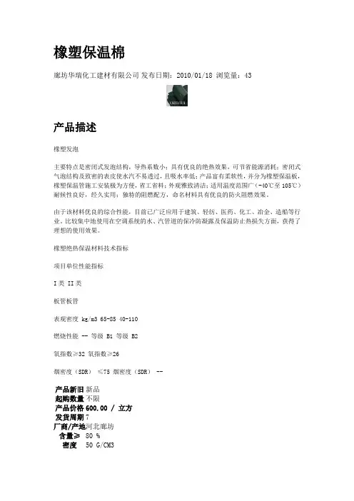 橡塑保温棉
