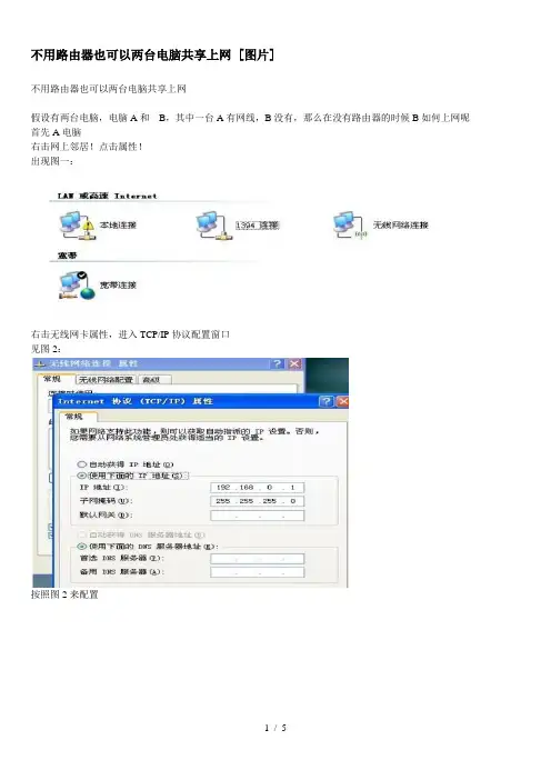 不用路由器也可以电脑共享