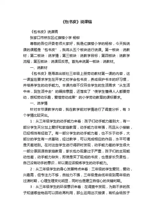 《包书皮》说课稿