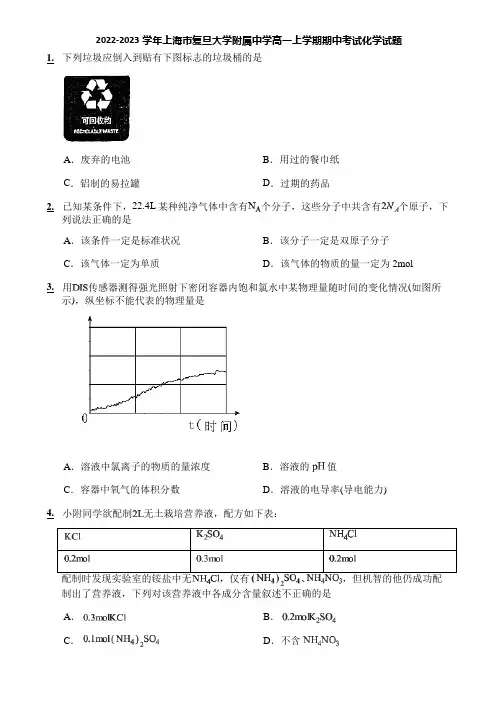 2022-2023学年上海市复旦大学附属中学高一上学期期中考试化学试题