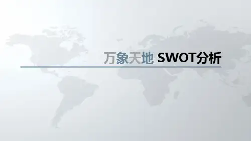深圳市南山区华润旗下万象天地swot对比分析战略总结2018