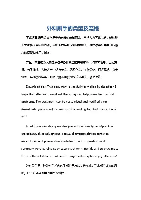 外科刷手的类型及流程