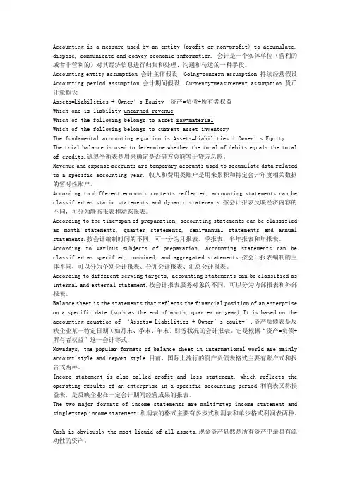 会计常用英语归纳