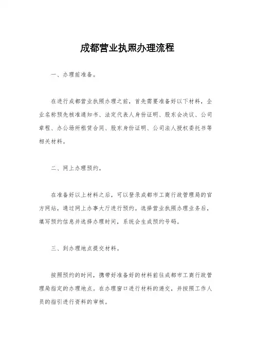 成都营业执照办理流程