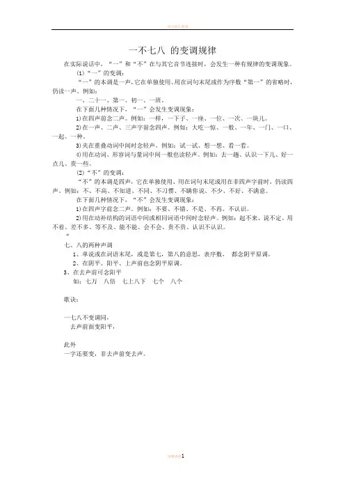 一和不的变调规律