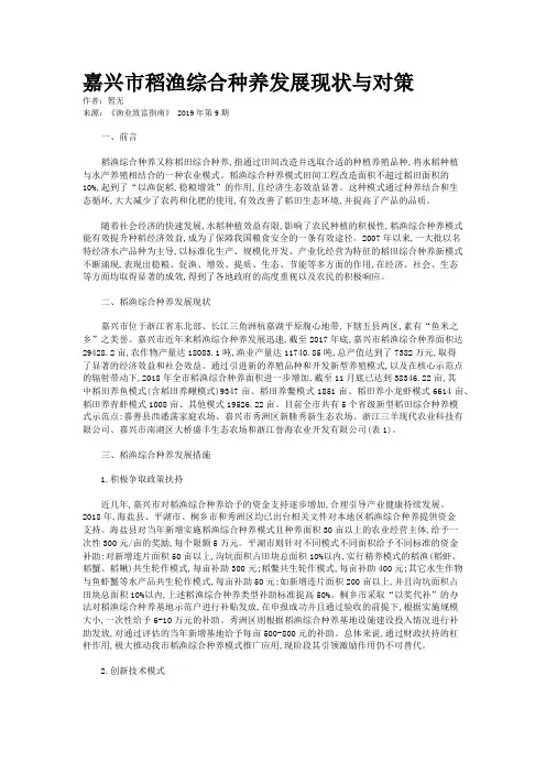 嘉兴市稻渔综合种养发展现状与对策