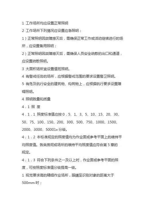 建筑照明设计标准