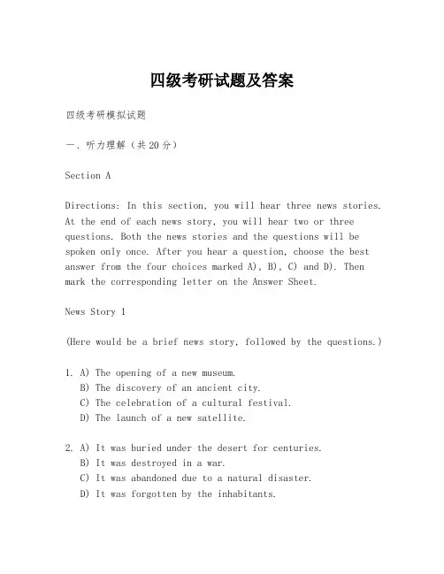 四级考研试题及答案