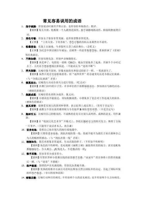 常见容易误用的成语