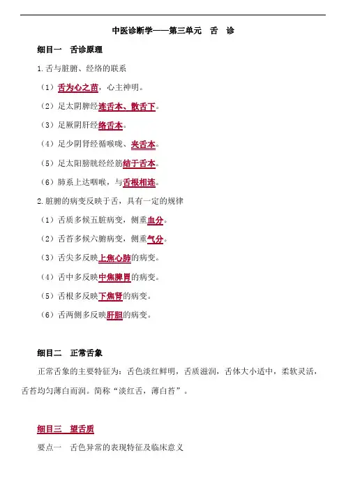中医舌诊诊断学考点总结