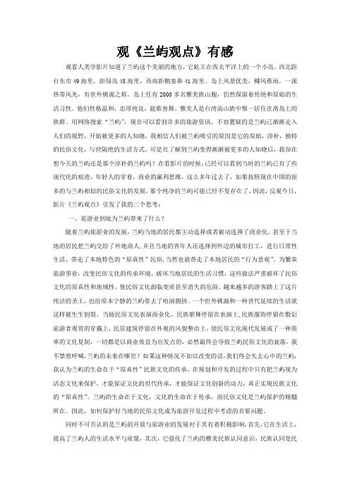 人类学论文
