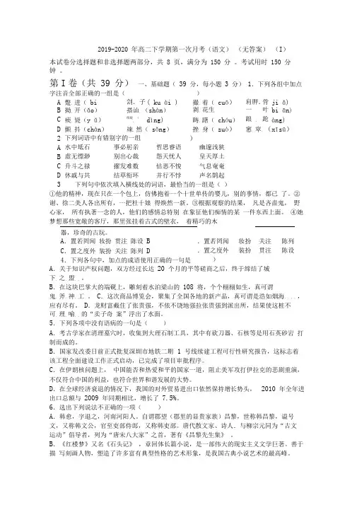 2019-2020年高二下学期第一次月考(语文)(无答案)(I)