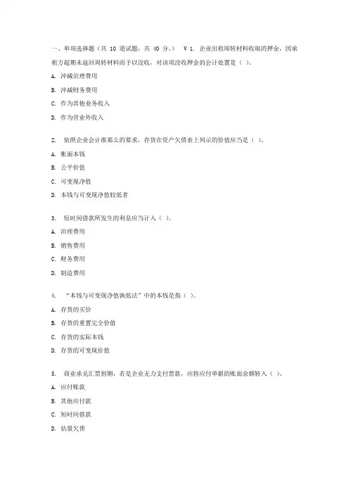 东财17春秋学期中级会计实务在线作业二