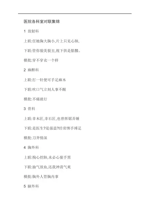 【范文精选】医院各科室对联集锦