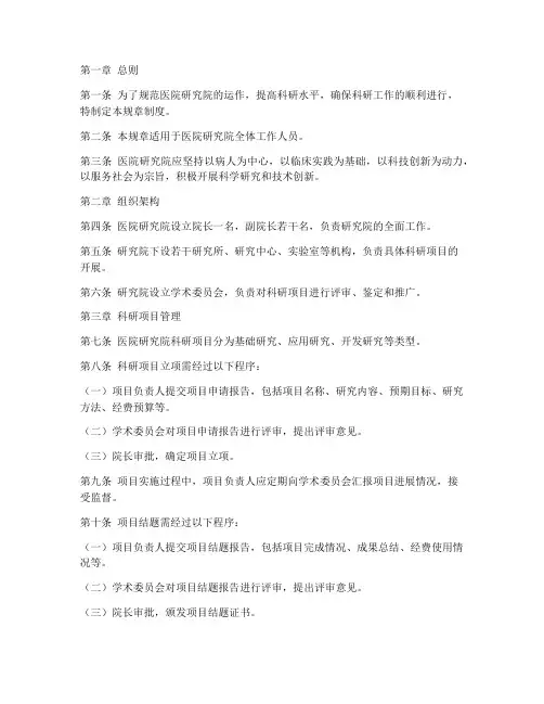 医院研究院规章制度范本