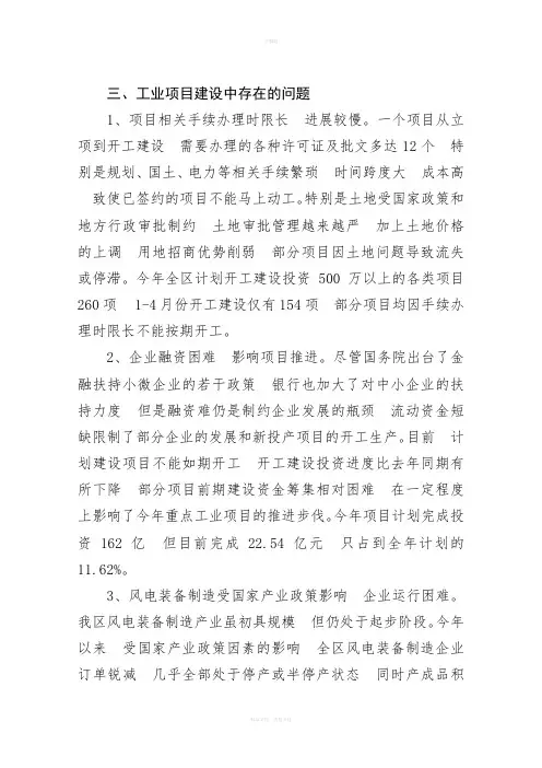 项目建设情况调研报告