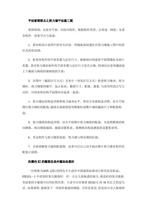 平法看图要点之——剪力墙平法施工图