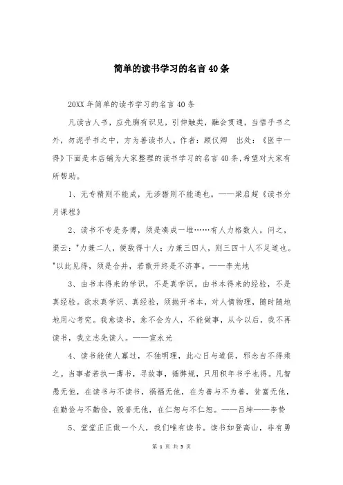 简单的读书学习的名言40条