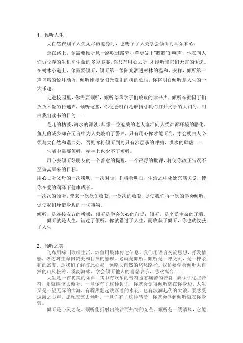 倾听故事5则