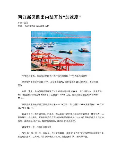 两江新区跑出内陆开放“加速度”