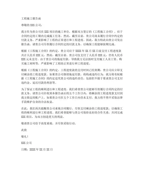 工程施工催告函