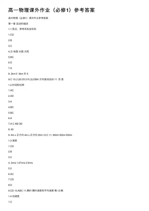 高一物理课外作业（必修1）参考答案