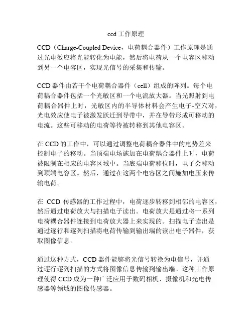 ccd工作原理