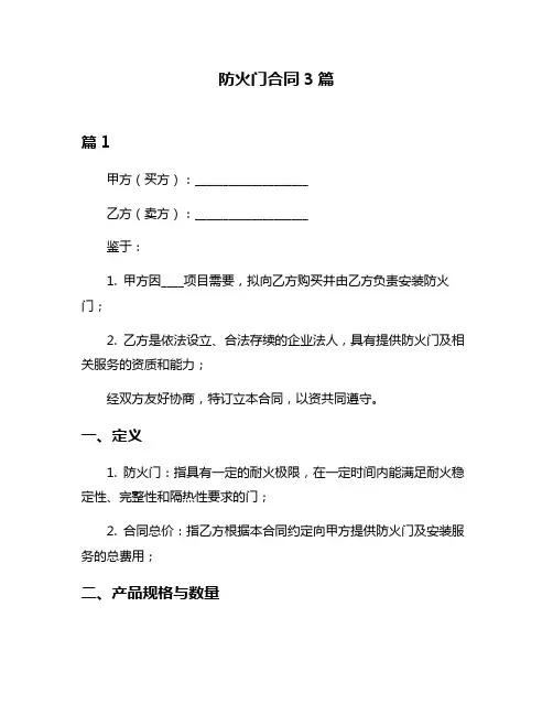 防火门合同3篇