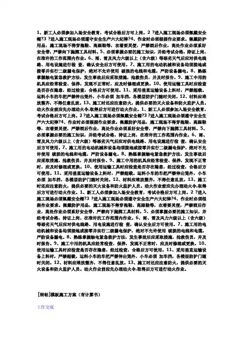 模板施工方案(有计算书)