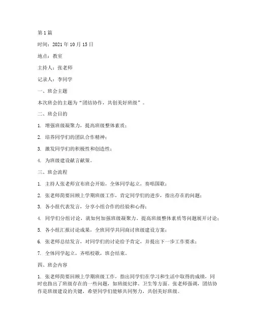 二年级班会班级记录(3篇)